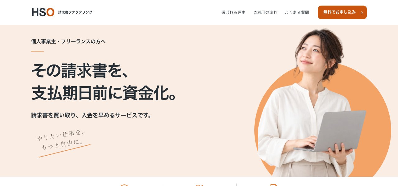 HSOの公式サイト上部