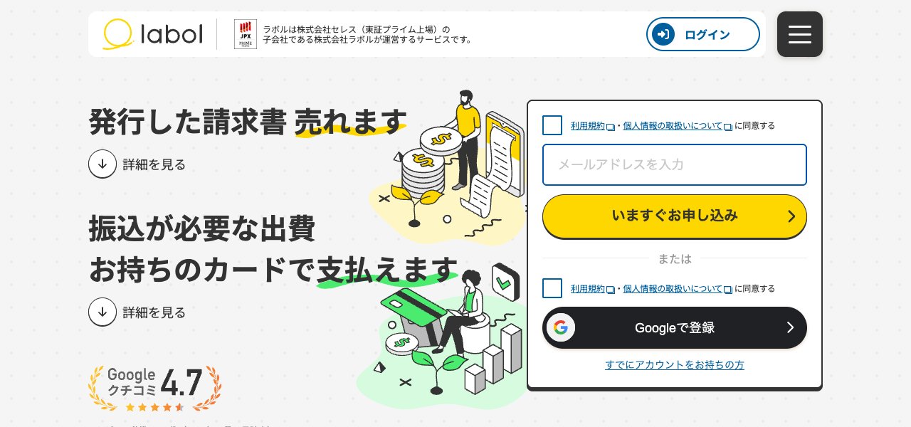 labolの公式サイト上部