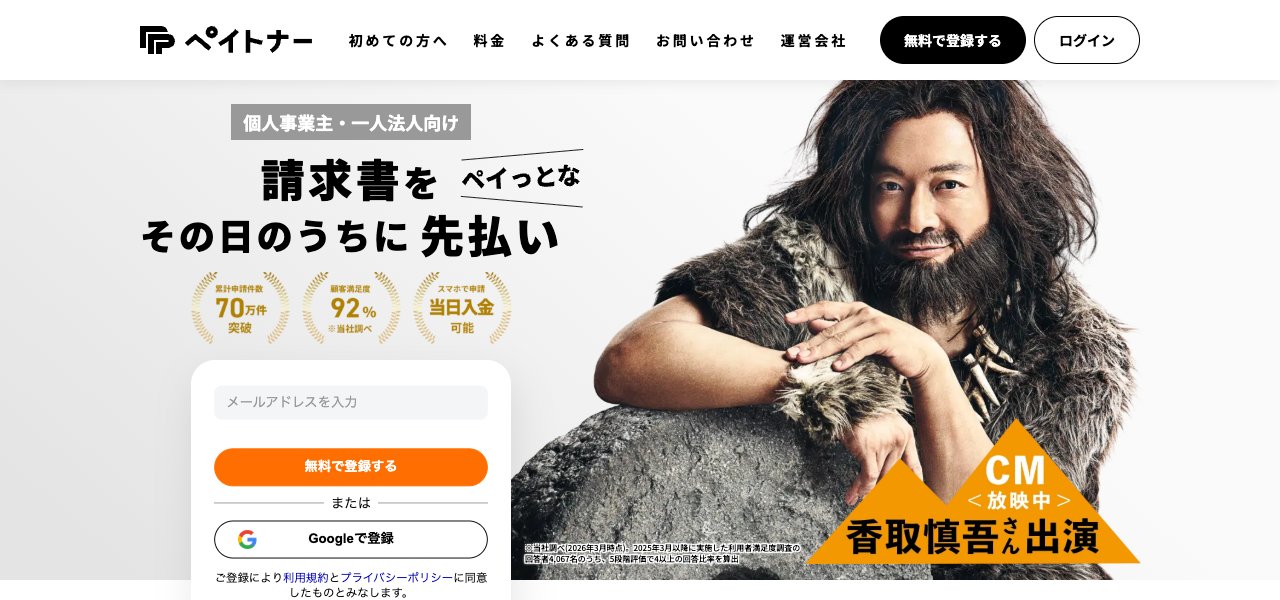 ペイトナーの公式サイト上部